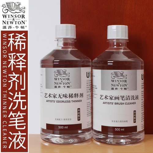 温莎牛顿国产画笔清洗液稀释剂