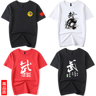 中国武术练武功夫少林寺表演教练武馆搏击格斗圆领短袖T恤衣服装
