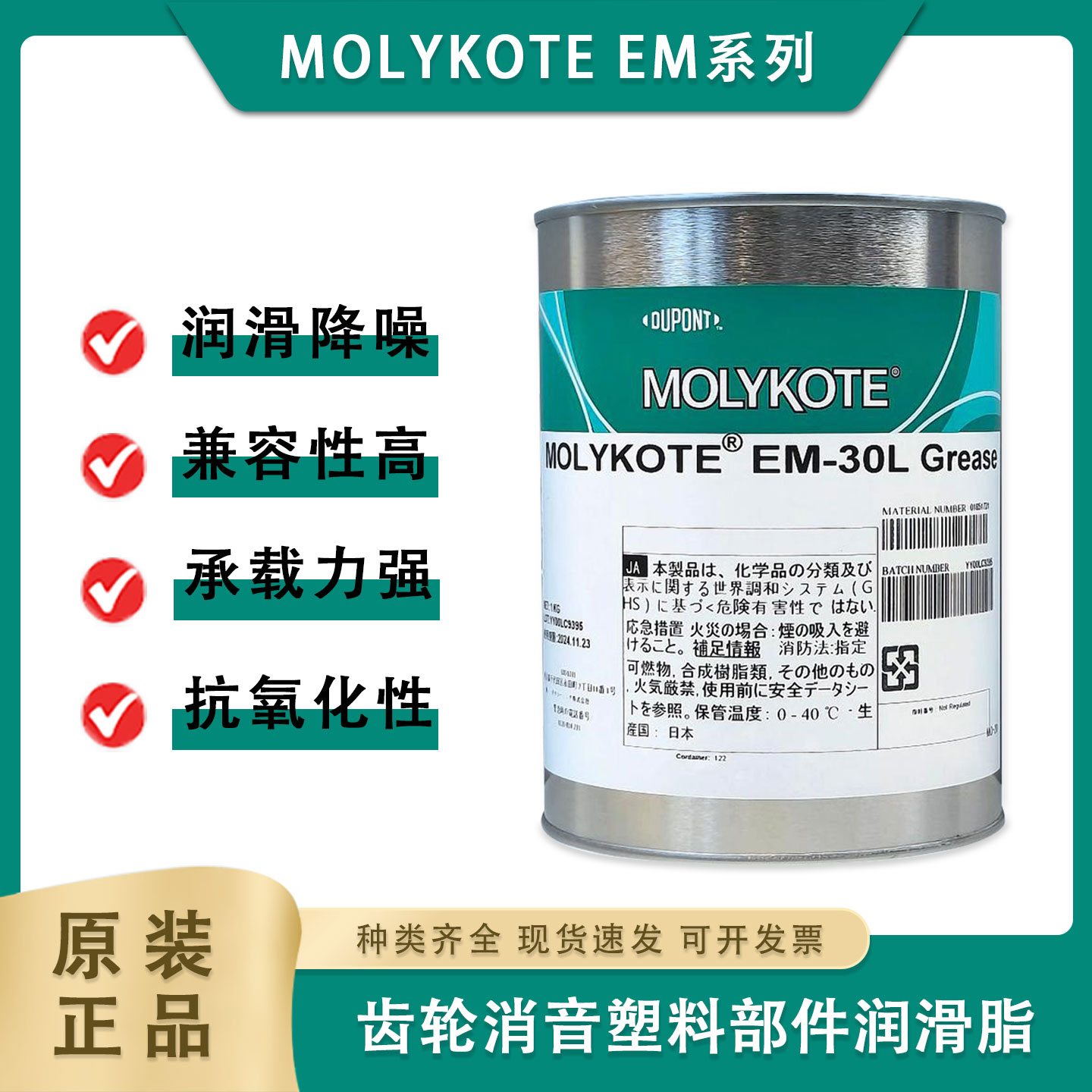 摩力克EM30L精密部件保养润滑剂