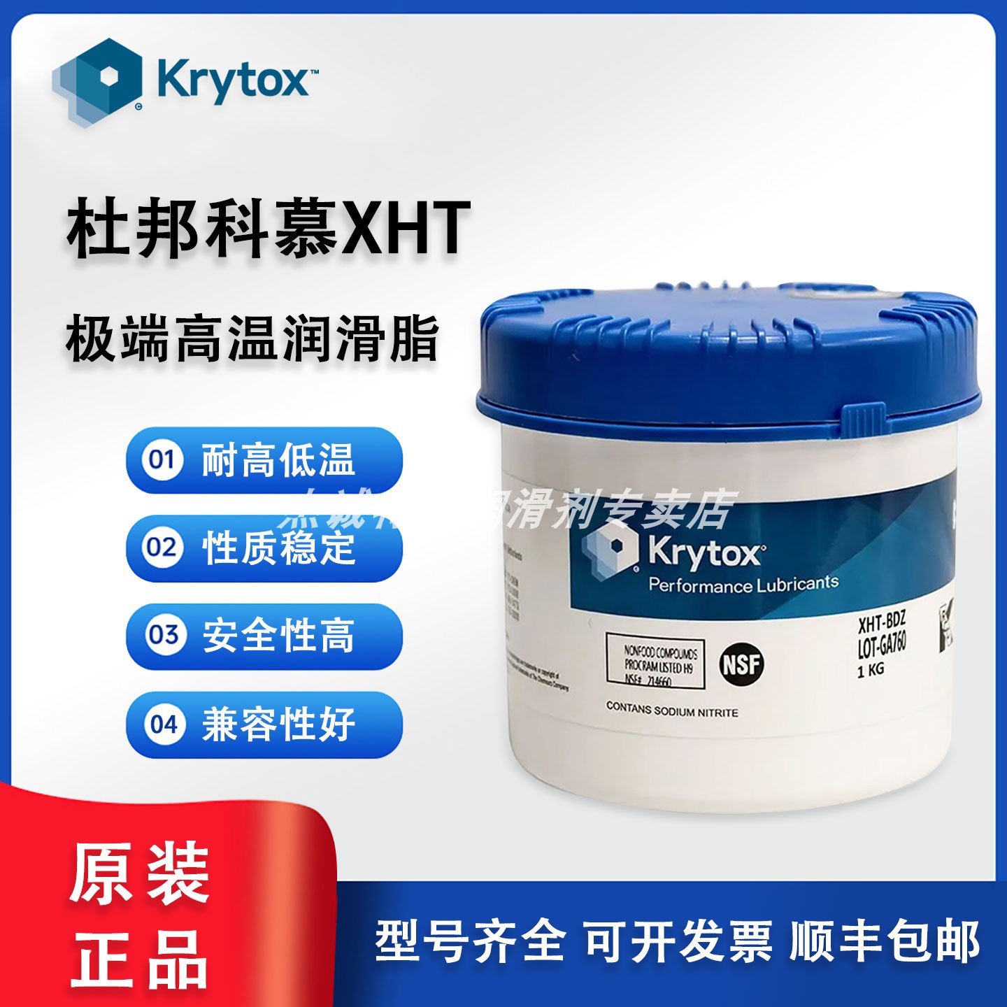 科慕美国原杜邦XHT-BDZ BD BDX极端高温润滑剂全氟聚醚特种润滑脂