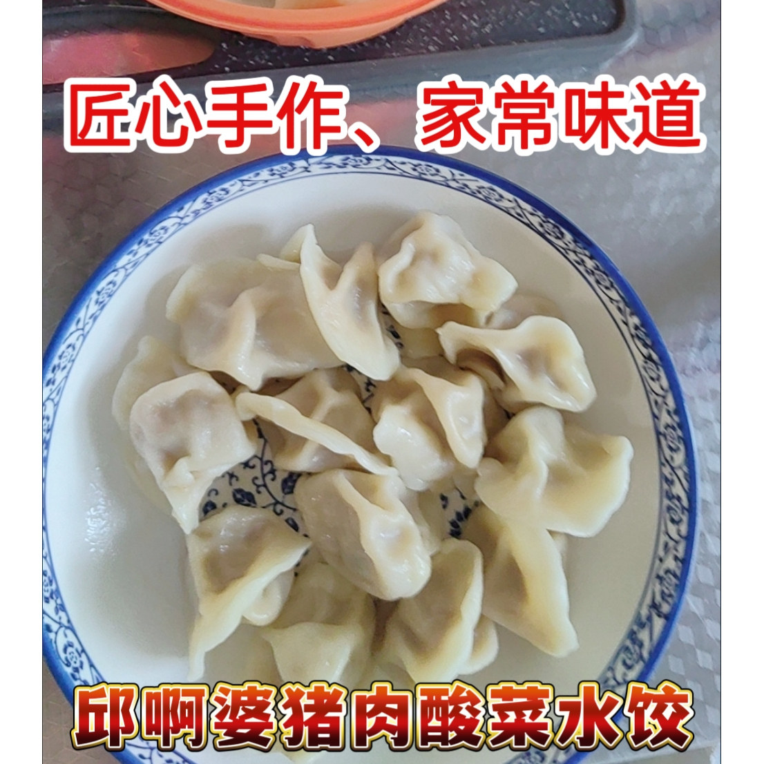 酸菜水饺0添加猪肉玉米荠菜肉速冻饺子大葱肉猪肉荠菜