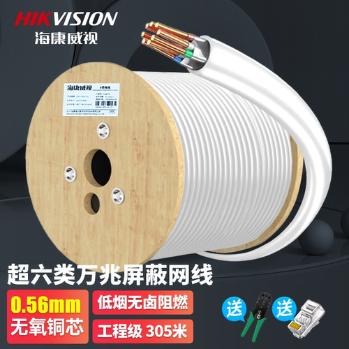 海康威视超六类屏蔽网线CAT6A