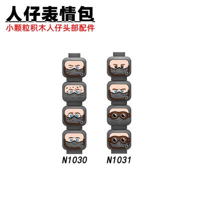 中古塑胶配件小颗粒积木人仔