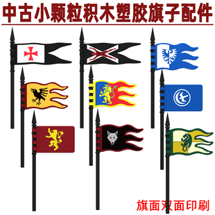 中古城堡狮国乌鸦黑鹰旗子旗帜拼装 积木人仔MOC印刷件