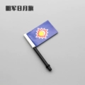 Mingjun Sun and Moon Flag