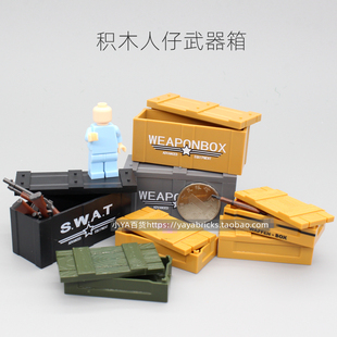 兼容国产人仔积木ABS武器箱 塑料玩具箱小颗粒弹药箱装备箱配件