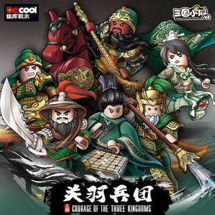 三国小侠20802积木人仔关羽军团单刀赴会儿童拼装玩具男孩礼物