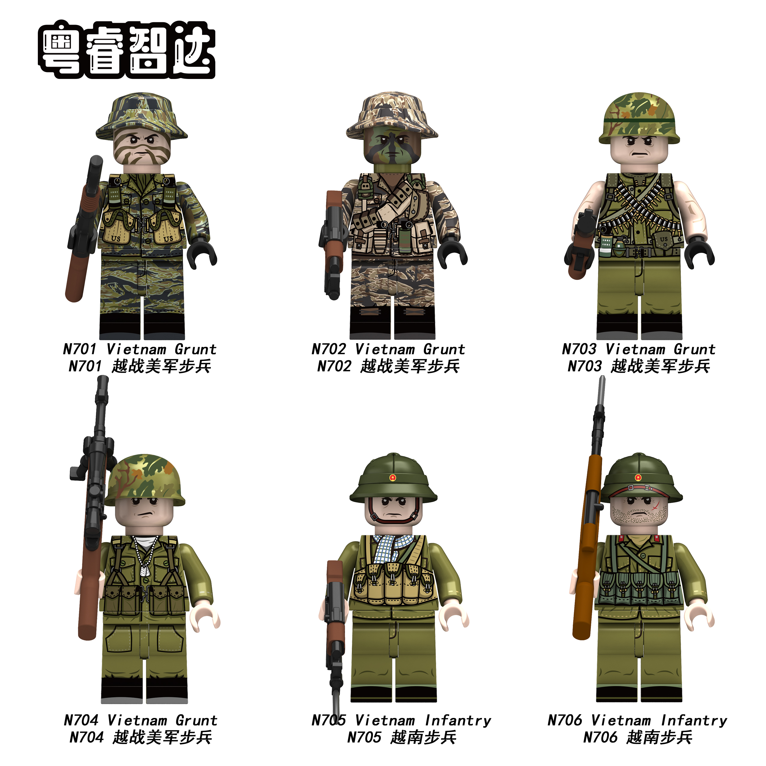 粤睿智达越战系列N701-706美军北越四面印刷积木人仔袋装