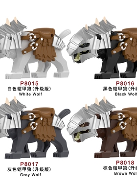 积木人仔P8011-8018中古狼座动物坐骑小颗粒积木袋装