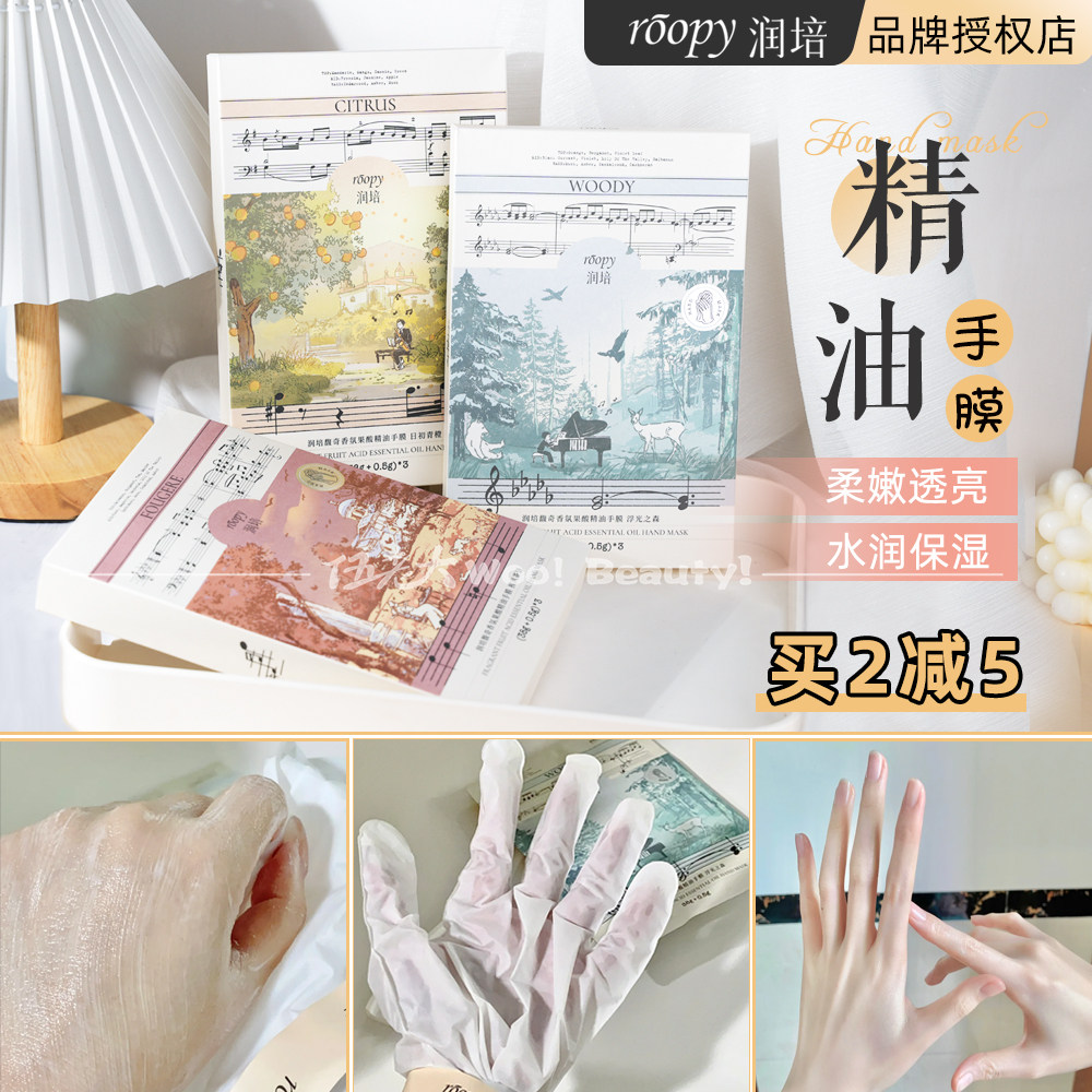 润培roopy手膜手套女保湿滋养保湿手部手膜,美容护肤/美体/精油,手膜,淘宝优惠券,粉丝福利购,淘宝优惠卷