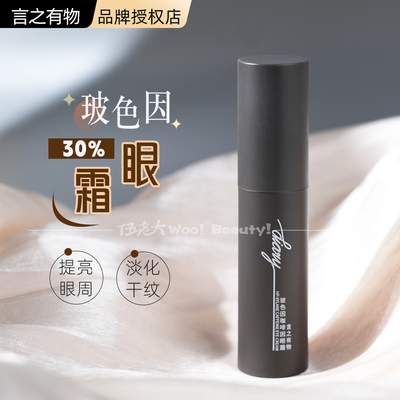 玻色因官方旗舰店30%眼霜