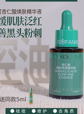 凡可 杏仁酸精华液 30mL 6%刷果酸去角质保湿