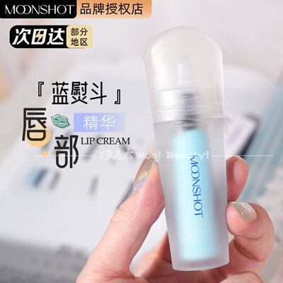 moonshot茉姗唇部精华唇釉保湿