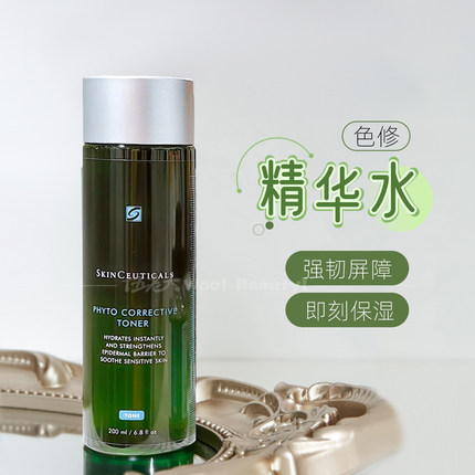防伪可查！修丽可色修精华水植萃舒缓修护保湿J肌肤爽肤水