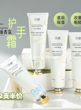 寻遇精油香氛护手霜滋润水嫩留香不油腻
