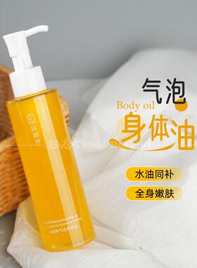 气泡身体油酰胺角鲨烷保湿乳