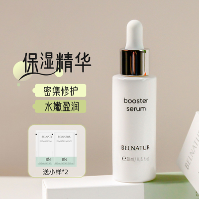 西班牙贝纳杜焕肤精华液深层补水保湿水润30ml