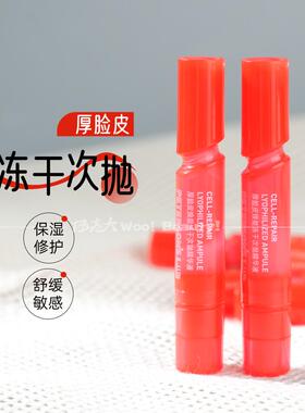 毕生之研厚脸皮冻干次抛精华液舒缓保湿抗皱修护