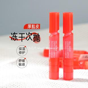 毕生之研厚脸皮冻干次抛精华液舒缓保湿抗皱修护