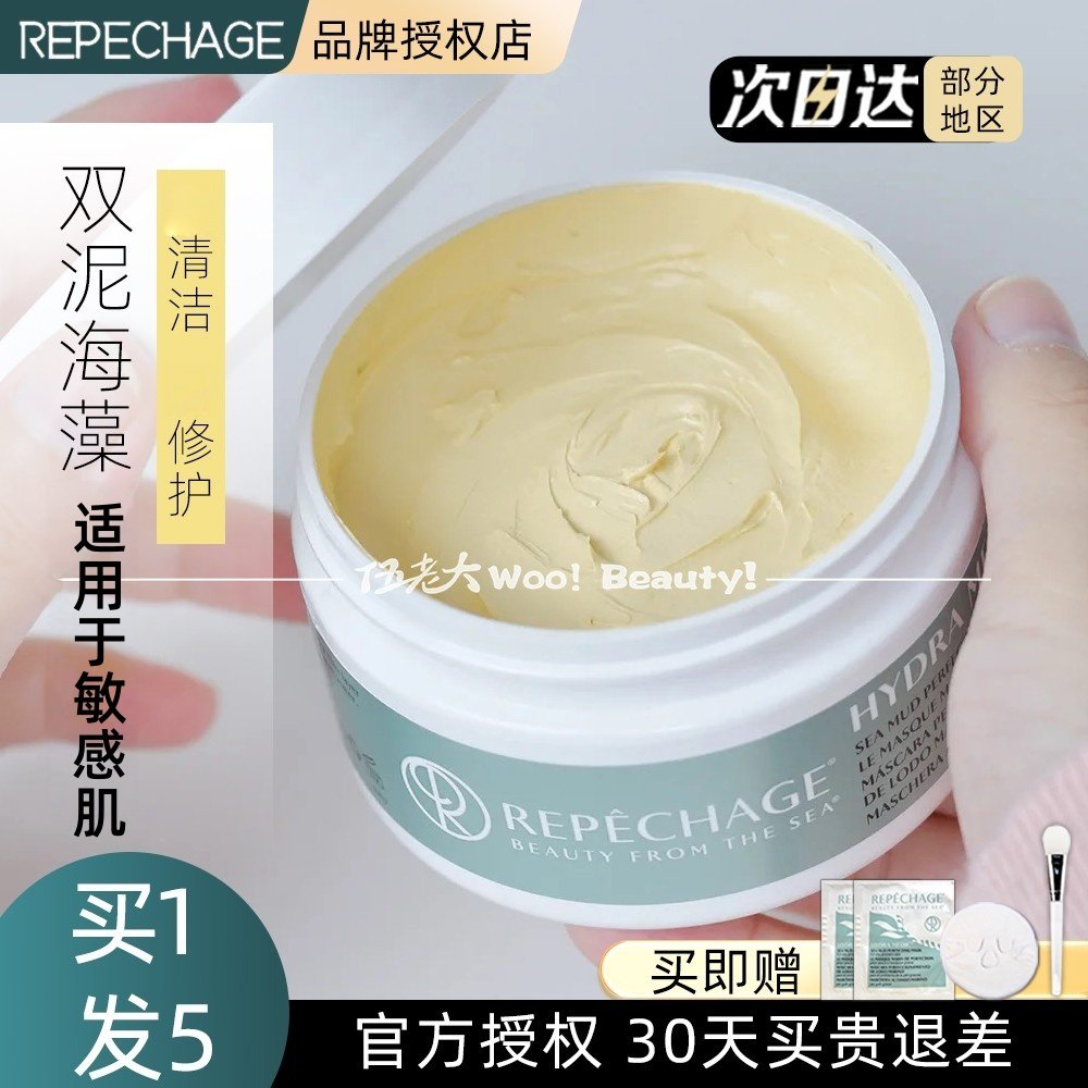 毛孔吸尘器瑞波琴海泥修护面膜图片
