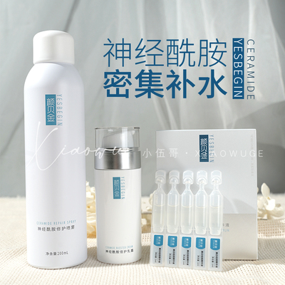 颜贝金神经酰胺修护喷雾爽肤水修护保湿水护肤水