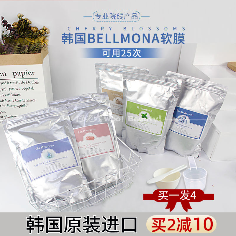 韩国bellmona软膜粉百媚诺面膜豌豆粉修护涂抹式冰膜补水面膜500g-封面