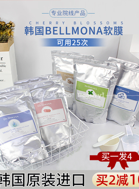 韩国bellmona软膜粉百媚诺面膜豌豆粉涂抹式冰膜面膜500g