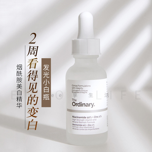 保税仓直发,包邮包税!加拿大The Ordinary 10%烟酰胺精华液亮白