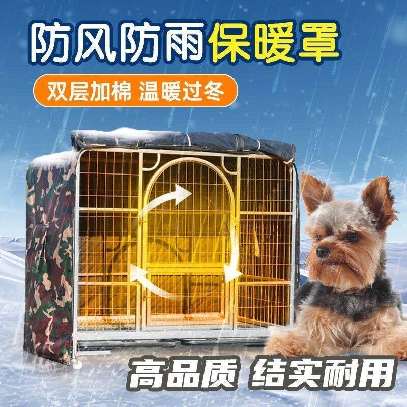 狗笼罩子遮雨遮阳夏天防风罩防溅洒防雨罩透气挡风雪加棉冬天夏季