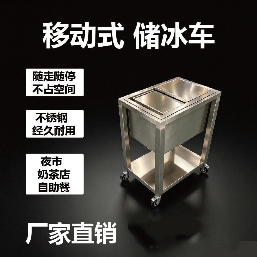 不锈钢移动储冰车商用餐饮店奶茶