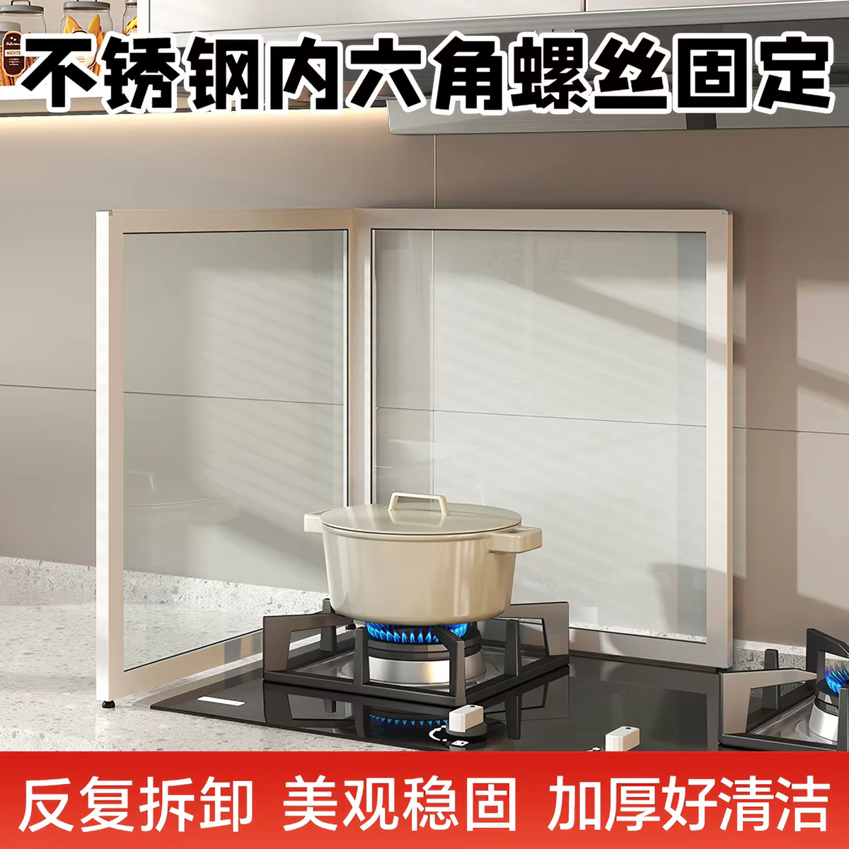 煤气灶挡油板玻璃挡板隔挡板钛合