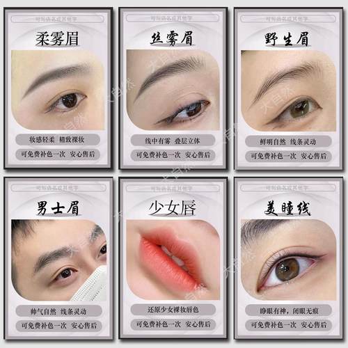 新款半永久纹绣店直播手举牌KT板相纸封塑美业价格表眉眼唇挂画