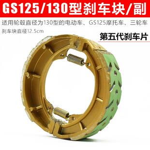 踏板电动车鼓刹蹄块0刹车片CG125摩托车三轮车130型GS125刹车块