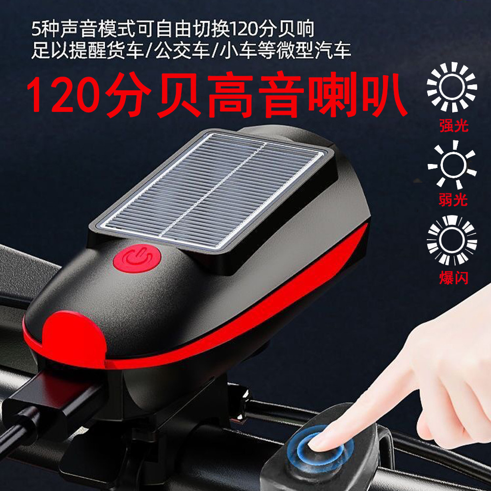 太阳能充电自行车喇叭前灯UB强光