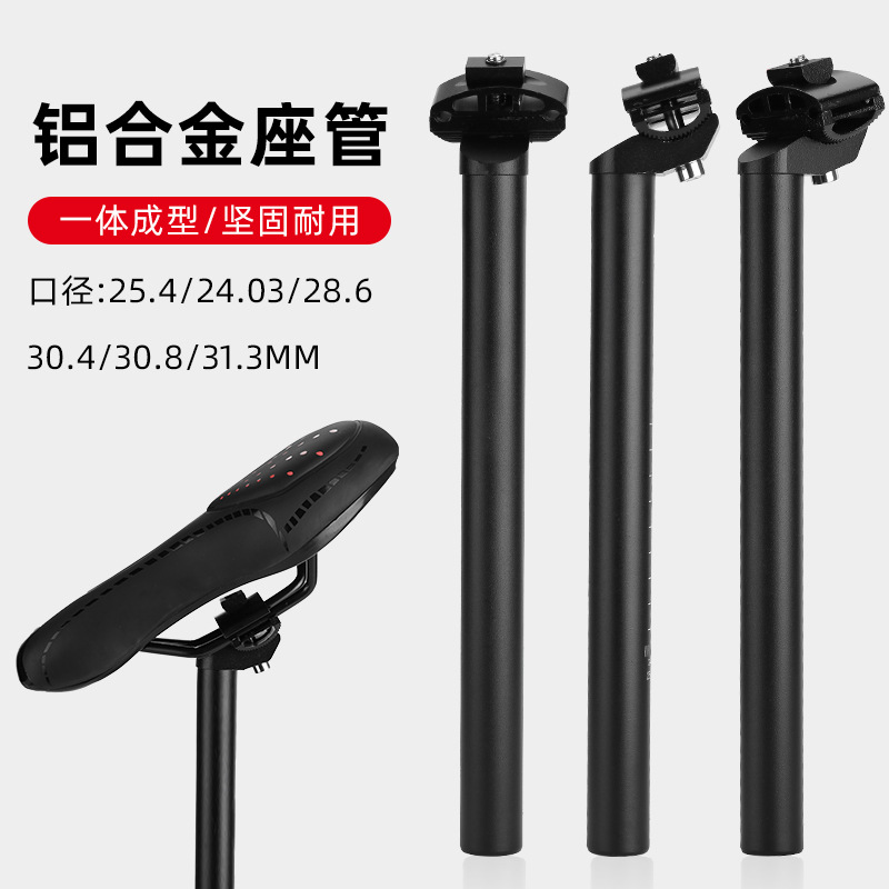 山地车座管自行车座管铝合金坐管25.4坐杆27.2mm配件28.6座杆31.6