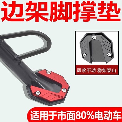 电动车脚撑铝合金脚撑垫加宽滑板电瓶踏板摩托单车单支边撑套