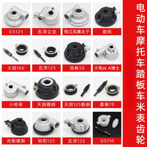 摩托车米表轮适用WY125赛驰JH70咪表齿GN G天剑公主光阳速度公里