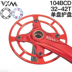山地自行车104BD圆盘护盘 铝合金正负齿齿轮保护罩牙盘单盘链罩