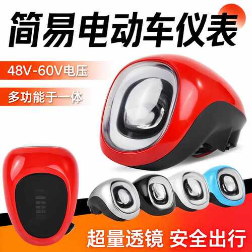 48V60V型电动车电量显示仪表灯头电瓶车喇叭电门锁大灯一体式
