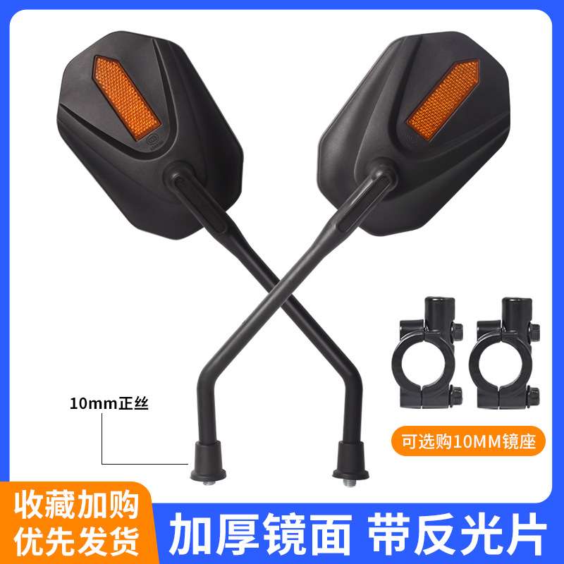 适用金彭宗申电动车通用后视镜
