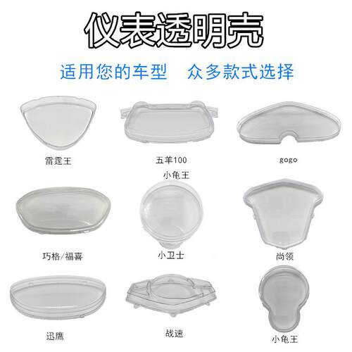 电瓶车仪表壳电动车码表罩适用尚领迅鹰透明上盖巧格小龟中沙仪表
