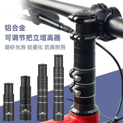2025山地自行车铝合金把立增高器前叉龙头抬升头管延长器单车配件