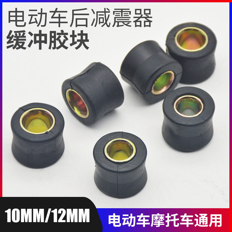 电动车后减震缓冲胶圈摩托车后避震衬套助力车后叉减震器衬套胶套