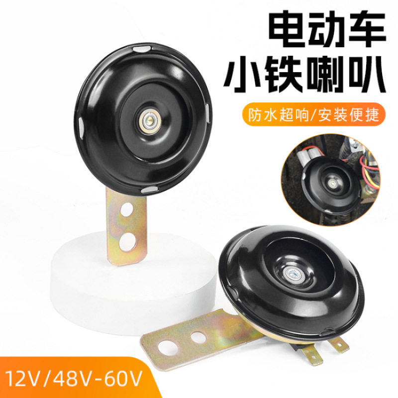 踏板车12V防水喇叭电动车48V60V改装高音喇叭摩托车超响小铁喇叭