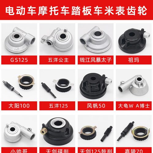 摩托车适用米表轮GN G WY125赛驰JH70咪表齿 天剑公主光阳公里表