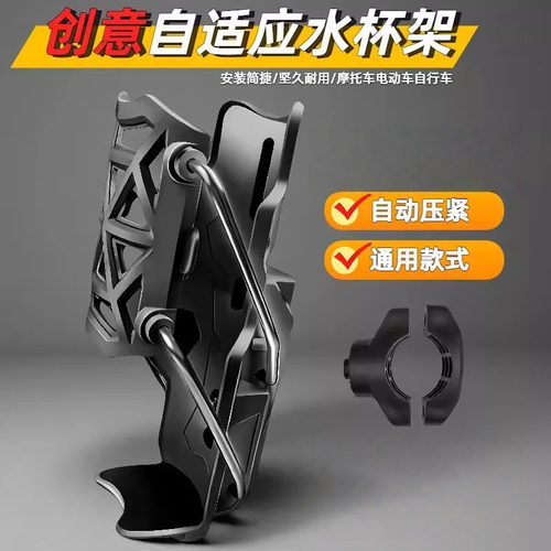 自适应折叠水杯架高品质摩托车支架自行车踏板电动车水壶支架