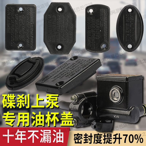 电动车摩托车碟刹上泵油杯软垫密封防漏油刹车泵油盒橡胶垫配件