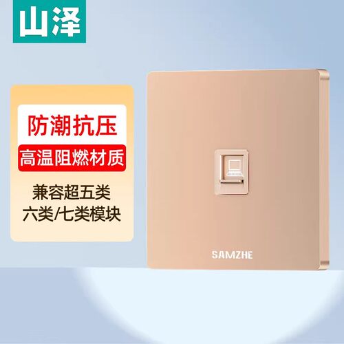 山泽86型暗装电脑插座网口网络面板宽带面板超五六七类模块