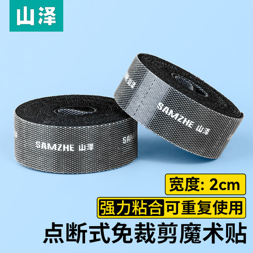 山泽电脑理线带线缆收纳整理绕线带理线器魔术贴尼龙粘扣