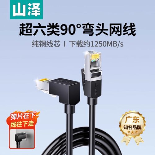山泽90度直角水晶头L型网线